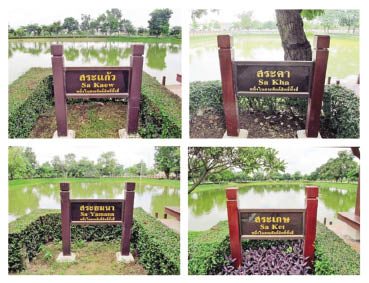 แหล่งน้ำศักดิ์สิทธิ์ (ตอนแรก) : รู้ไปโม้ด
