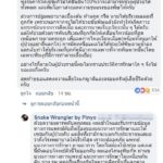 หนุ่มลูกจ้างกทม. ชาวบ้านให้งูเห่า แต่โดนแว้งฉก รีบส่ง รพ.ใน 15 นาที ข้องใจดับสลด!