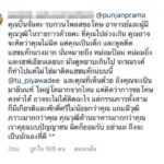 แฟนมาสเตอร์เชฟเดือดอัด ปั้นจั่น ป้องกระเบน จี้ขอโทษล่วงเกินหม่อมป้อม หม่อมอิ๊งค์