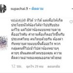 แฟนบอลเดือด บุกถล่มไอจี ศุภชัย สุดหยาบ หลังหลุดต่อยผู้เล่นเวียดนามจนโดนไล่ออก 