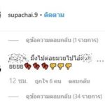 แฟนบอลเดือด บุกถล่มไอจี ศุภชัย สุดหยาบ หลังหลุดต่อยผู้เล่นเวียดนามจนโดนไล่ออก 