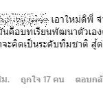 แฟนบอลเดือด บุกถล่มไอจี ศุภชัย สุดหยาบ หลังหลุดต่อยผู้เล่นเวียดนามจนโดนไล่ออก 