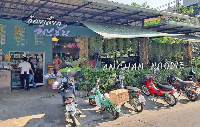 ก๋วยเตี๋ยวอัญชัน สดใสจากธรรมชาติ 