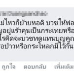 เดือด ติดแท็ก เซฟเชียงราก แก๊งงานบวชขู่ เด็กมธ. แฉจัดเวทียักษ์ฉลองนาค!