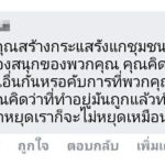 เดือด ติดแท็ก เซฟเชียงราก แก๊งงานบวชขู่ เด็กมธ. แฉจัดเวทียักษ์ฉลองนาค!