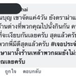 เดือด ติดแท็ก เซฟเชียงราก แก๊งงานบวชขู่ เด็กมธ. แฉจัดเวทียักษ์ฉลองนาค!