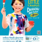 ลดรับแลกฟรี : คิดก่อนควัก