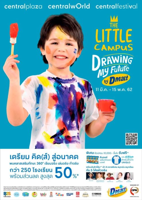 ลดรับแลกฟรี : คิดก่อนควัก
