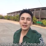 เปิดบ้านหลังใหญ่ พระเอก ธันวา ที่สปป.ลาว น้องสาวสวย ส่งภาษาลาวชวนเที่ยวปากเซ