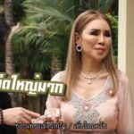 เปิดบ้าน มูนา สาวไทย ชีวิตพลิกสุดรวย จอดรถ20คัน ใส่เพชรร้อยล้าน-กรรชัย ถึงกับขอ(คลิป)