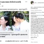 แฉยับ ลูกน้ำ ไปกับแฟนหนุ่ม-ก่อนภาพหลุดจุ๊บหวาน เศรษฐีลาวลบรูปทิ้ง-ญาติให้หาใหม่!
