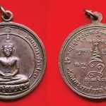 ‘วัตถุมงคลหลวงพ่ออินทร์-วัดยาง’หายากยิ่ง-มูลค่าสูง สร้างกุฏิหลังใหม่-หลวงปู่พวง‘เหรียญพยัคฆ์พนมรุ้ง’ : วงการพระสุดสัปดาห์