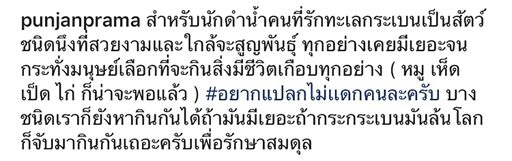 ‘ปั้นจั่น’ขอโทษ-ดราม่ากระเบน