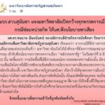 ‘สวนสุนันทา’ แจงแล้ว  ให้นศ.ฟังนโยบายพรรคการเมือง ซ่อมหน่วยกิต
