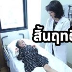 แอฟ พา ปีใหม่ ไปรพ. วิ่งเล่นล้มคะมำโครมใหญ่ ระบมมากช่วยแม่ด้วย-ออกกำลังกาย(คลิป)