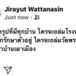 โจ นูโว เดือดอีกแล้ว!! โพสต์..อย่าลืม ใครที่สั่งเผาบ้านเผาเมือง