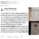 ชาวเน็ตข้องใจหนัก จับโป๊ะ ผลการนับคะแนน แห่ติดแฮชแท็ก #โกงเลือกตั้ง62