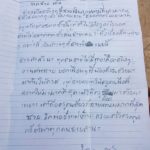 หนุ่มวัย 15 ติด ร. เพียบ เขียนจดหมายลา ครูอ้อยต้องมางานศพ ก่อนแอบโดดสระน้ำดับ