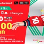 ลดรับแลกฟรี : คิดก่อนควัก