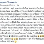 เครียดสะสม ทำงานหนัก ใบเตย ตรวจเลือด เจอโรค รีบเข้ารับการรักษาตัวด่วน!