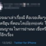 เล่าประสบการณ์หลอน! คอนโดรายวัน ย่านแจ้งวัฒนะ เจอทั้งคืน-ที่นี่ของจริง