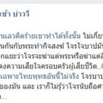 ไม่สนวัดหรือมัสยิด! ‘บ่าววี’เดือดประณาม4มือปืนใจทมิฬบุกยิงหัว 2 ตชด.ทำละหมาด
