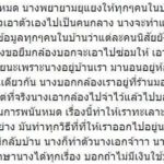 สาวแฉเพื่อนรัก! กินบนเรือน ขี้บนหลังคา ยกระดับจากเพื่อน เป็นเมียน้อยพ่อ