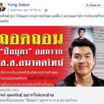 หมอก้อง โพสต์ค้านล่าชื่อถอด 'ปิยบุตร' พ้นอนาคตใหม่ ลั่นควรออกไปจากประเทศไทย