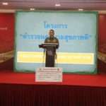 ห่วงใยเพื่อนตร. รพ.ตำรวจ ตรวจสุขภาพ 4 โรงพัก เน้นน้ำหนักเกิน-อ้วนลงพุง