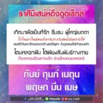 ดวง 6 ราศี มีเสน่ห์ดึงดูดเซ็กซ์ มีแต่คนจีบราวกับดีดน้ำมันพรายใส่ ผู้ใหญ่เมตตา