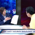 บอล บางแก้ว เปิดใจ ซัดกลับ ‘พ่อเบนซ์’ ปมเงิน 3 ล้าน สลดศพยังไม่เผา