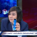 บอล บางแก้ว เปิดใจ ซัดกลับ ‘พ่อเบนซ์’ ปมเงิน 3 ล้าน สลดศพยังไม่เผา