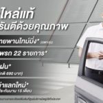 เปิดลายแทง‘แคมเปญพิเศษ’ ตรวจสภาพรถก่อนสงกรานต์