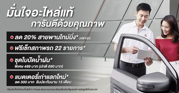 เปิดลายแทง‘แคมเปญพิเศษ’ ตรวจสภาพรถก่อนสงกรานต์