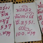 จับ พระไม่อยู่วัด แอบมานอนห้างดัง เช้าออกบิณฑบาต ขอดูใบสุทธิอ้างว่าหาย