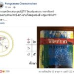 'ฟองสนาน' เปิดดวงเมืองอายุครบ 237ปี ระวังหญิงอัปมงคลเมือง-ระวังภัยพิบัติใหญ่!