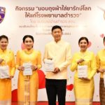 ชมรมแม่บ้านตำรวจสตม. มอบถุงผ้าใส่ยารักษ์โลกหมื่นใบ ให้ รพ.ตำรวจ