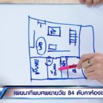 ลูกชายเปิดใจ! ยันไร้กลิ่นศพ หลังแม่วัย 84 หายไป 7 วัน ก่อนเจอตายคาบ้าน