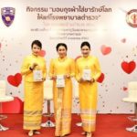 ชมรมแม่บ้านตำรวจสตม. มอบถุงผ้าใส่ยารักษ์โลกหมื่นใบ ให้ รพ.ตำรวจ