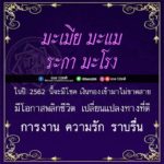 ดวง 4 ปีนักษัตร ปี2562 จะมีโชค! เงินทองเข้ามาไม่ขาดสาย มีโอกาสพลิกชีวิต
