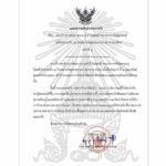 แถลงการณ์ฯ ฉบับที่ 4 พระองค์โสม ทรงรู้พระองค์ดีขึ้น-เคลื่อนไหวพระวรกายได้มากขึ้น