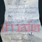 "ถ้าน้องลำบากให้ป๋าช่วยนะ"หนุ่ม28 เขียนจม.ลาตายแฟนสาว รมควัน ฆ่าตัวดับคารถ