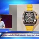 เผยโฉมโจรปล้นริชาร์ดมิลล์ ไฮโซหนุ่มเล่านาทีโดนไล่ยิง วอนมาคืน-ไม่เอาเรื่อง