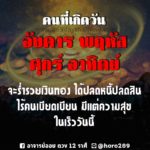 ดวงคนเกิด 4 วันนี้ จะร่ำรวยเงินทอง-ปลดหนี้ปลดสิน มีแต่ความสุขในเร็ววันนี้!