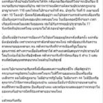 'ธนาธร' โวยอำนาจมืดไม่ปล่อยอนาคตใหม่! เผยเจอหมายเรียก ม.116