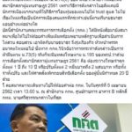 กกต. ส่งหนังสือด่วน! เรียก 'ศรีสุวรรณ' ให้ถ้อยคำสอบเอาผิด 'ธนาธร' ปมโอนหุ้น