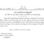 โปรดเกล้าฯ บิ๊กโจ๊ก พ้น ผบช.สตม. ตั้งเป็นที่ปรึกษาพิเศษประจำสำนักนายกฯ