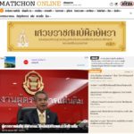 มติชน แจ้งผลประกอบการปี’61 ได้กำไร 19 ล้าน เดินหน้าผนึกพันธมิตรสู่ยุคดิจิทัล