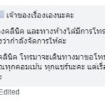 บูธเสริมความงาม ขอโทษด่าลูกค้า "กินข้าวหรือหญ้า" ตักเตือนพนักงานปากจัดแล้ว