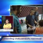 เปิดใจเศรษฐีนี โดนจัดฉากรับมรดก ตุ๋นสูญ 232 ล้าน ยังมึนไม่ได้คืนสักสลึง
